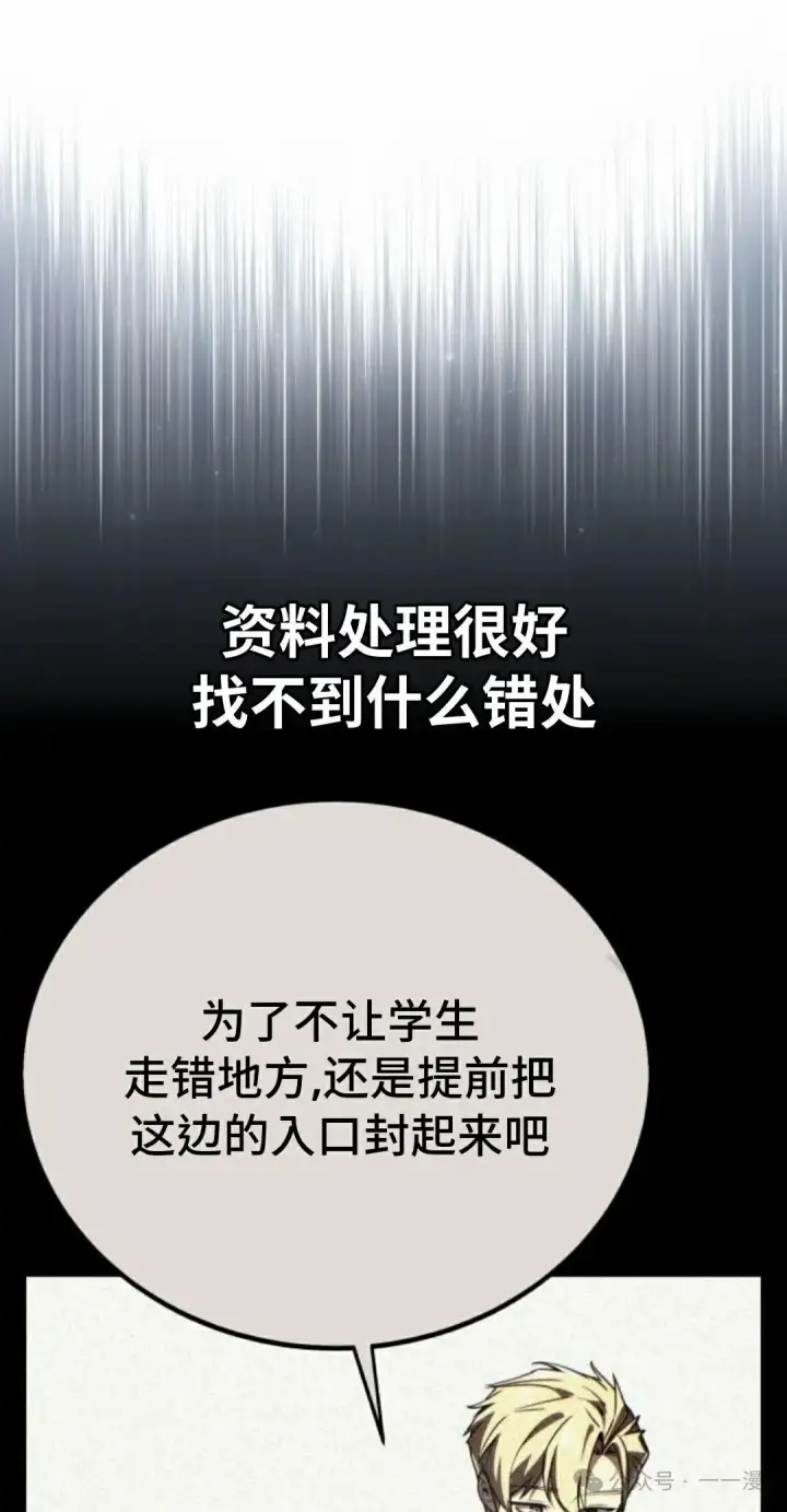 漫画《配角在学院生存》配角在学校生存 39第85张图
