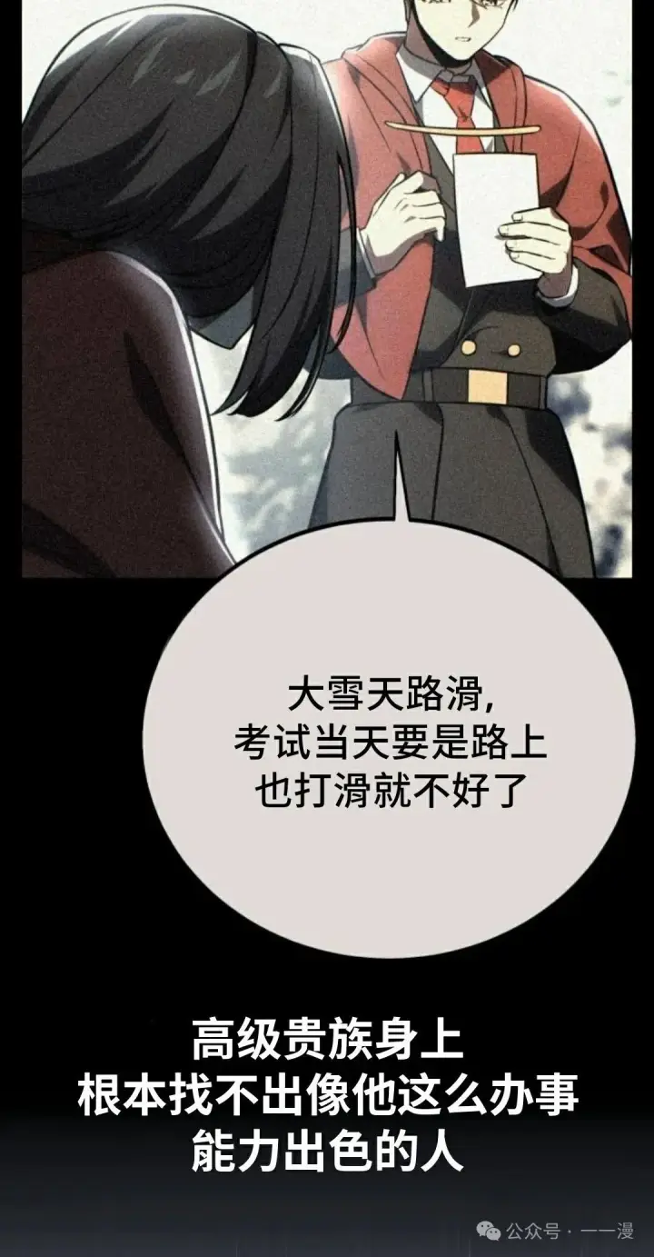 漫画《配角在学院生存》配角在学校生存 39第86张图