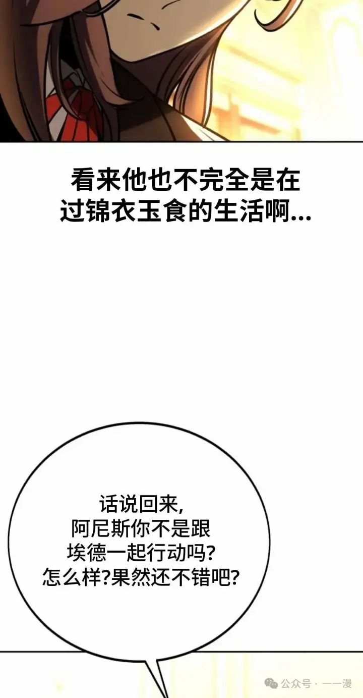 漫画《配角在学院生存》配角在学校生存 39第88张图