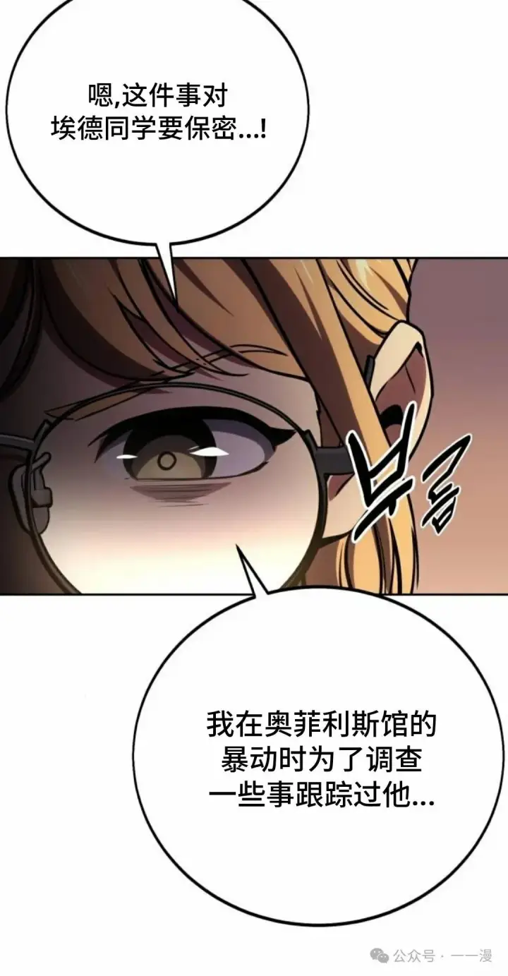 漫画《配角在学院生存》配角在学校生存 39第90张图