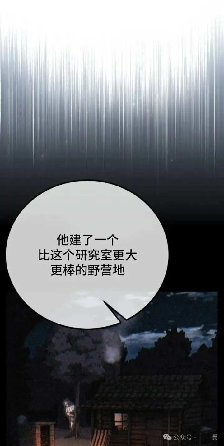漫画《配角在学院生存》配角在学校生存 39第91张图