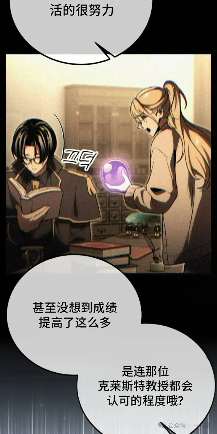漫画《配角在学院生存》配角在学校生存 39第93张图