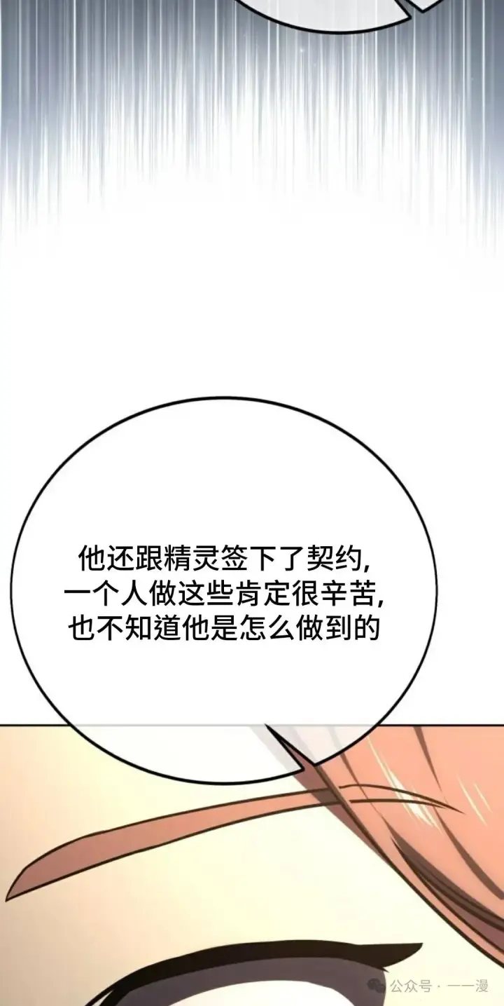 漫画《配角在学院生存》配角在学校生存 39第94张图