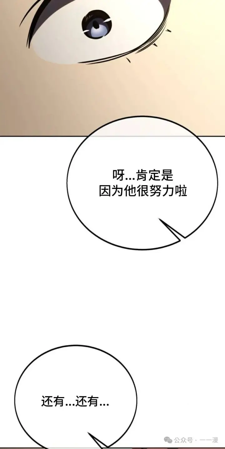 漫画《配角在学院生存》配角在学校生存 39第95张图