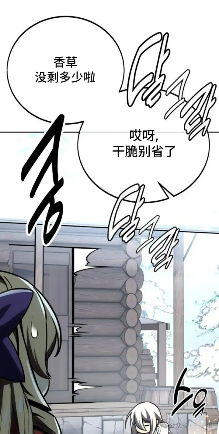 漫画《配角在学院生存》配角在学校生存 41第101张图