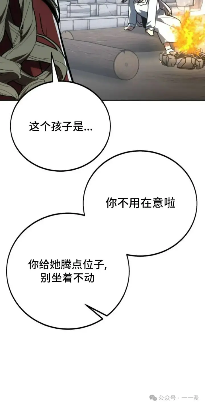 漫画《配角在学院生存》配角在学校生存 41第102张图
