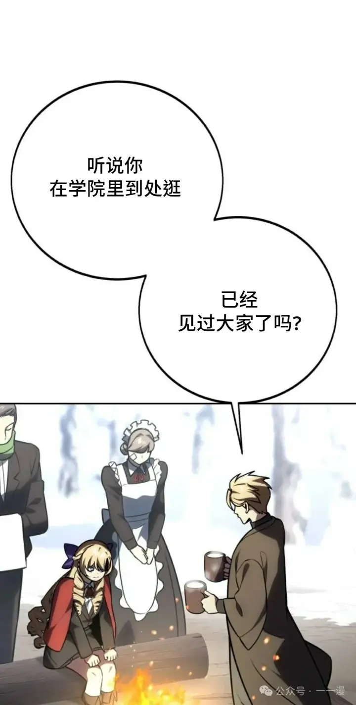 漫画《配角在学院生存》配角在学校生存 41第103张图