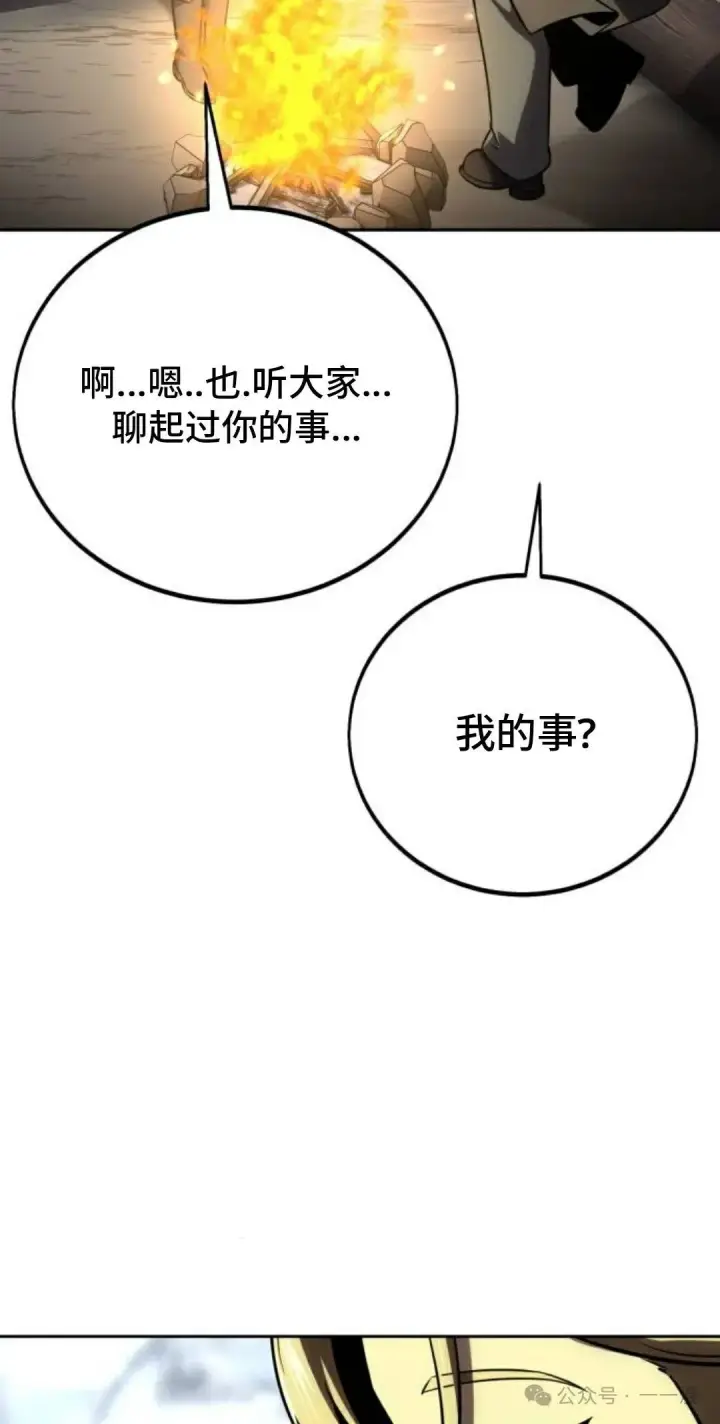 漫画《配角在学院生存》配角在学校生存 41第104张图