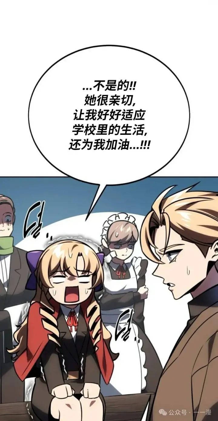 漫画《配角在学院生存》配角在学校生存 41第111张图