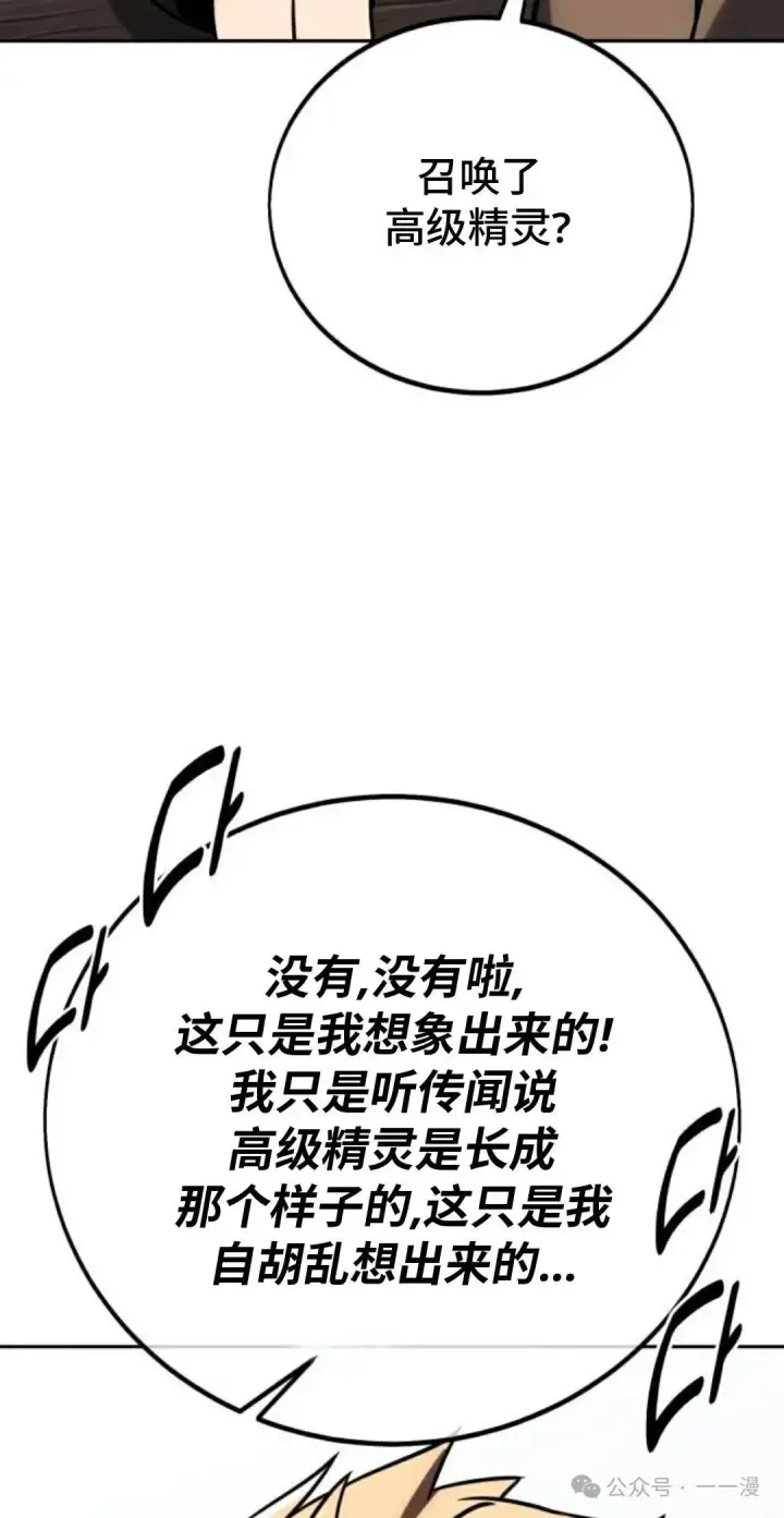漫画《配角在学院生存》配角在学校生存 41第112张图