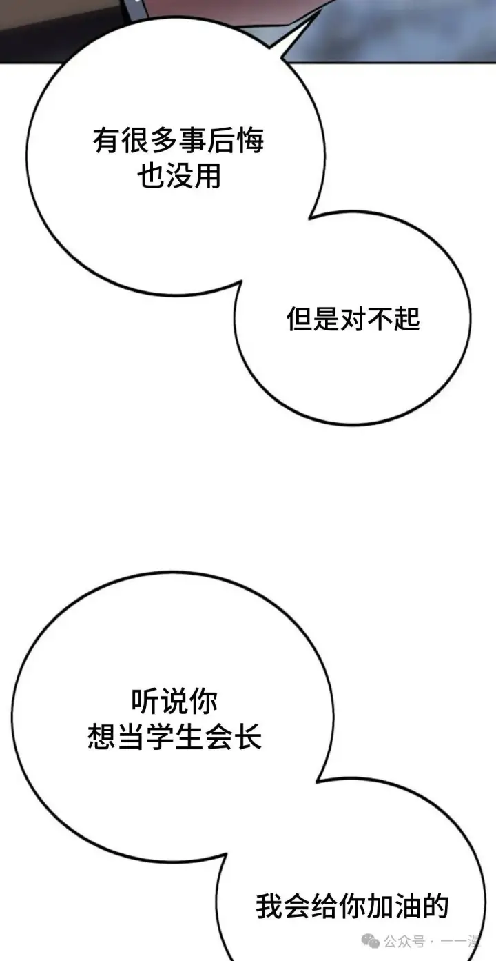 漫画《配角在学院生存》配角在学校生存 41第118张图