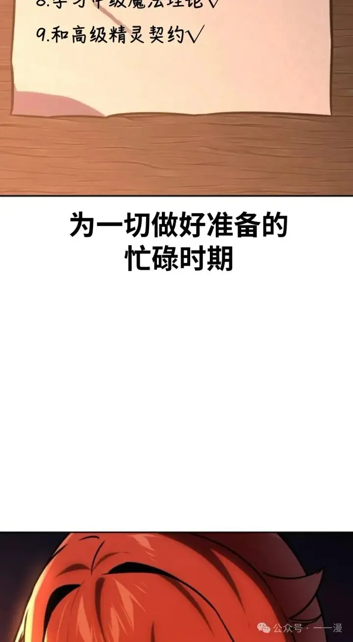 漫画《配角在学院生存》配角在学校生存 41第12张图