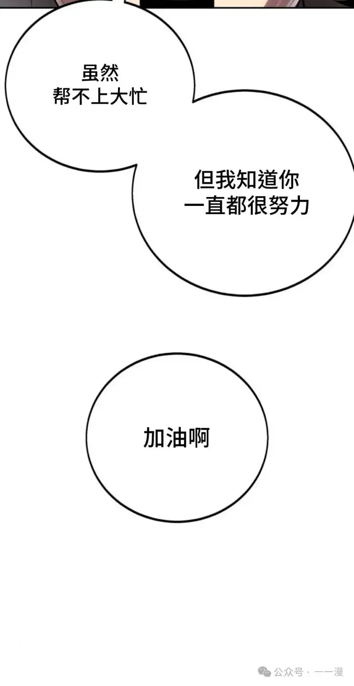 漫画《配角在学院生存》配角在学校生存 41第120张图