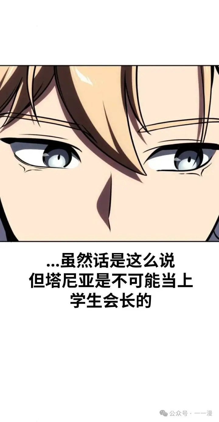 漫画《配角在学院生存》配角在学校生存 41第121张图
