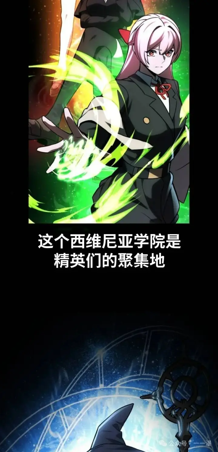 漫画《配角在学院生存》配角在学校生存 41第133张图