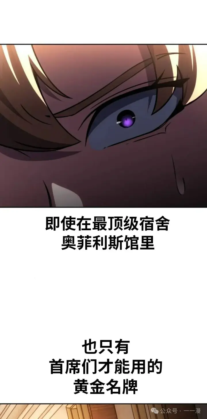 漫画《配角在学院生存》配角在学校生存 41第145张图