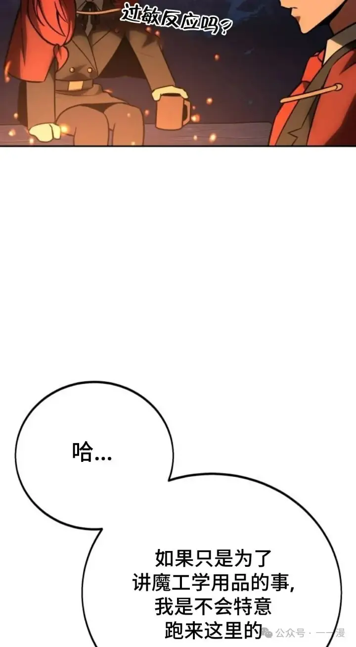 漫画《配角在学院生存》配角在学校生存 41第19张图