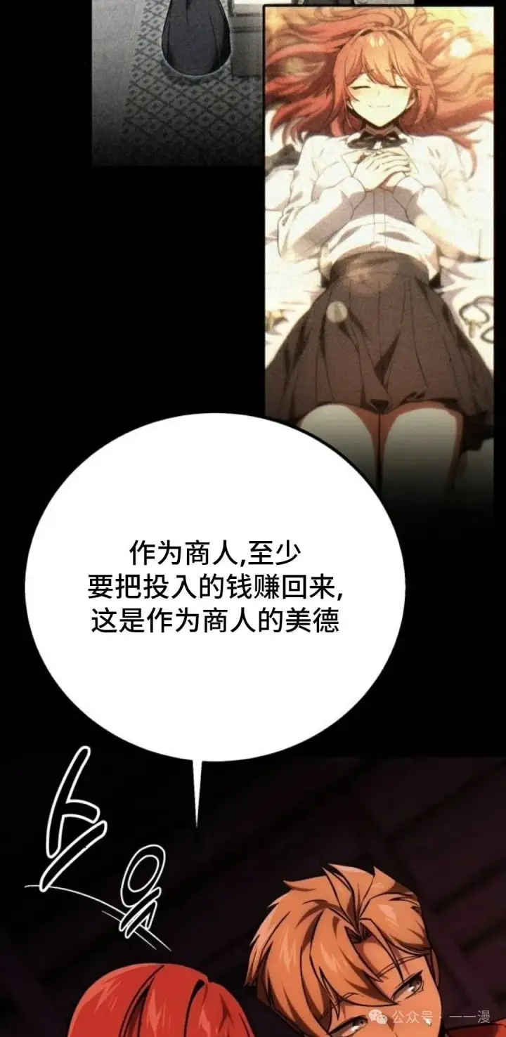 漫画《配角在学院生存》配角在学校生存 41第29张图