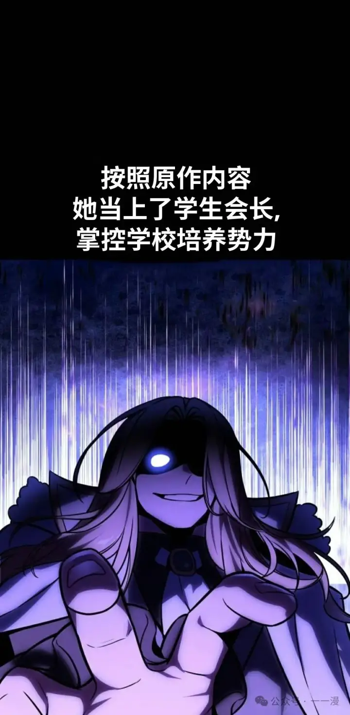 漫画《配角在学院生存》配角在学校生存 41第37张图