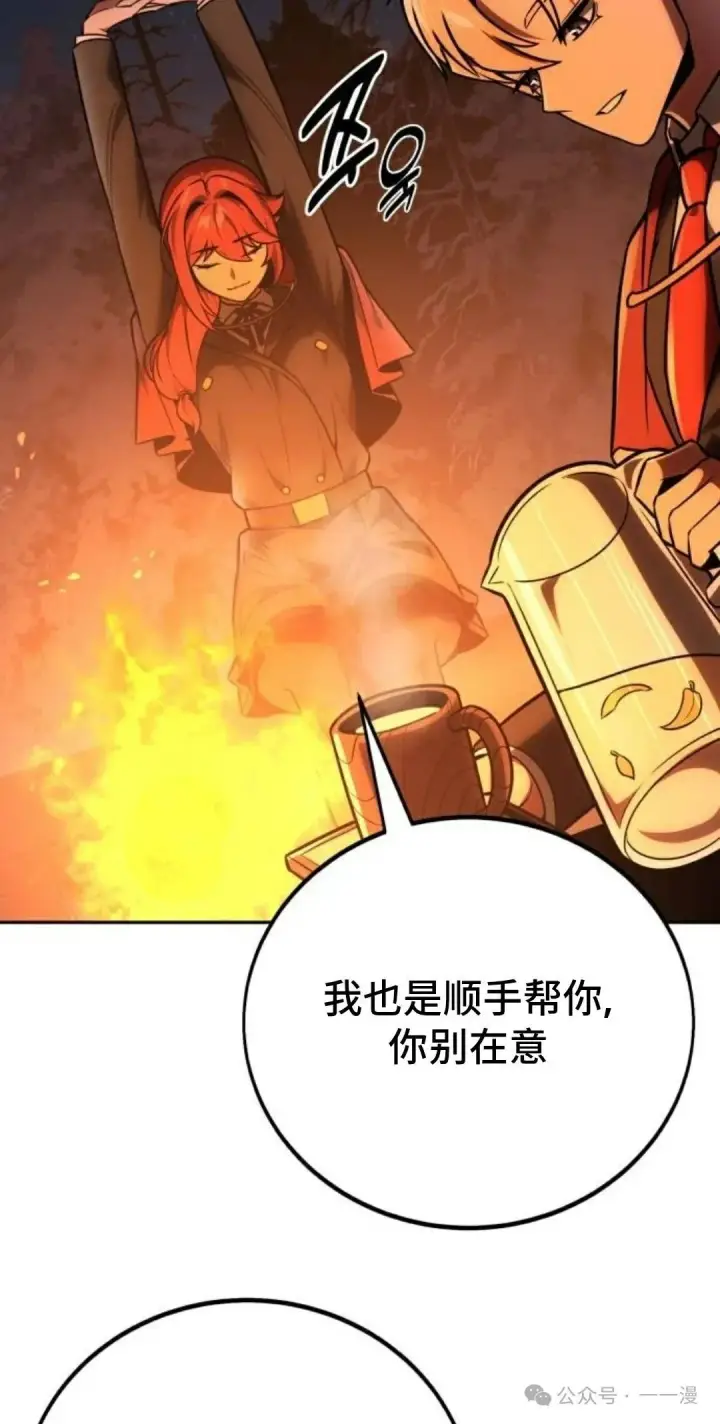 漫画《配角在学院生存》配角在学校生存 41第4张图
