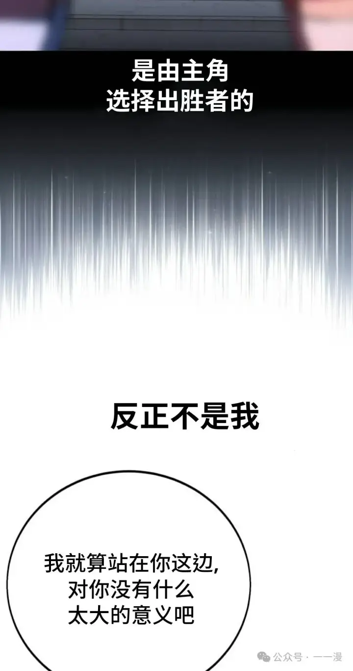 漫画《配角在学院生存》配角在学校生存 41第44张图