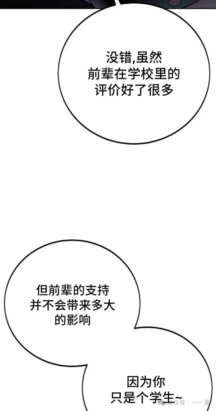 漫画《配角在学院生存》配角在学校生存 41第46张图