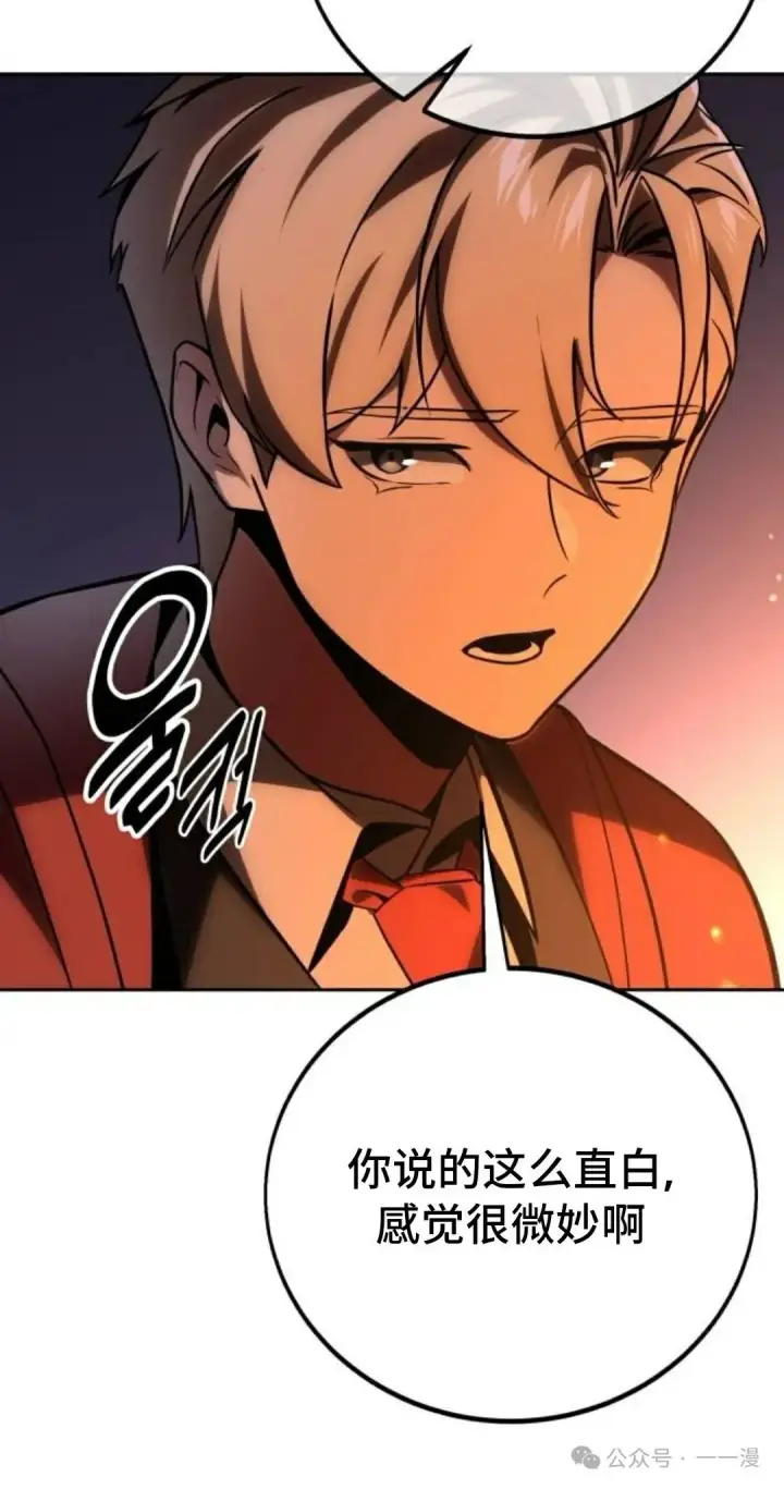漫画《配角在学院生存》配角在学校生存 41第47张图