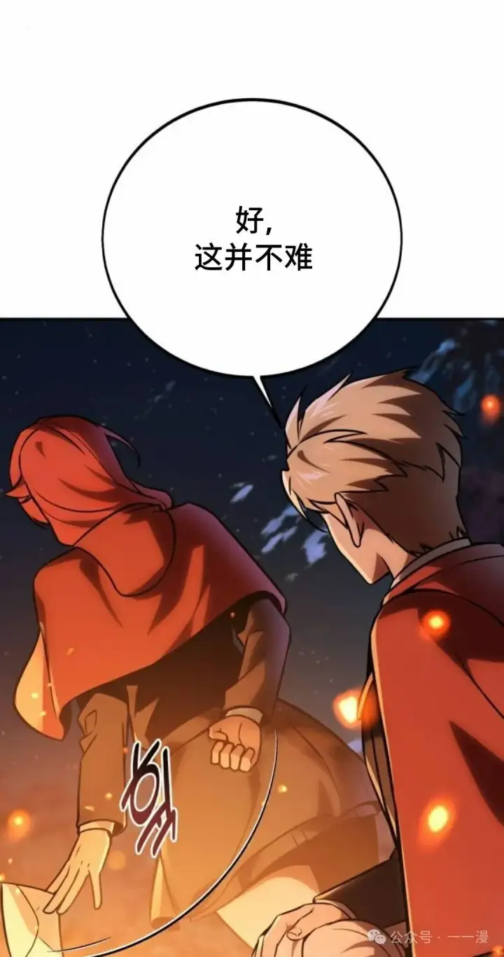 漫画《配角在学院生存》配角在学校生存 41第51张图
