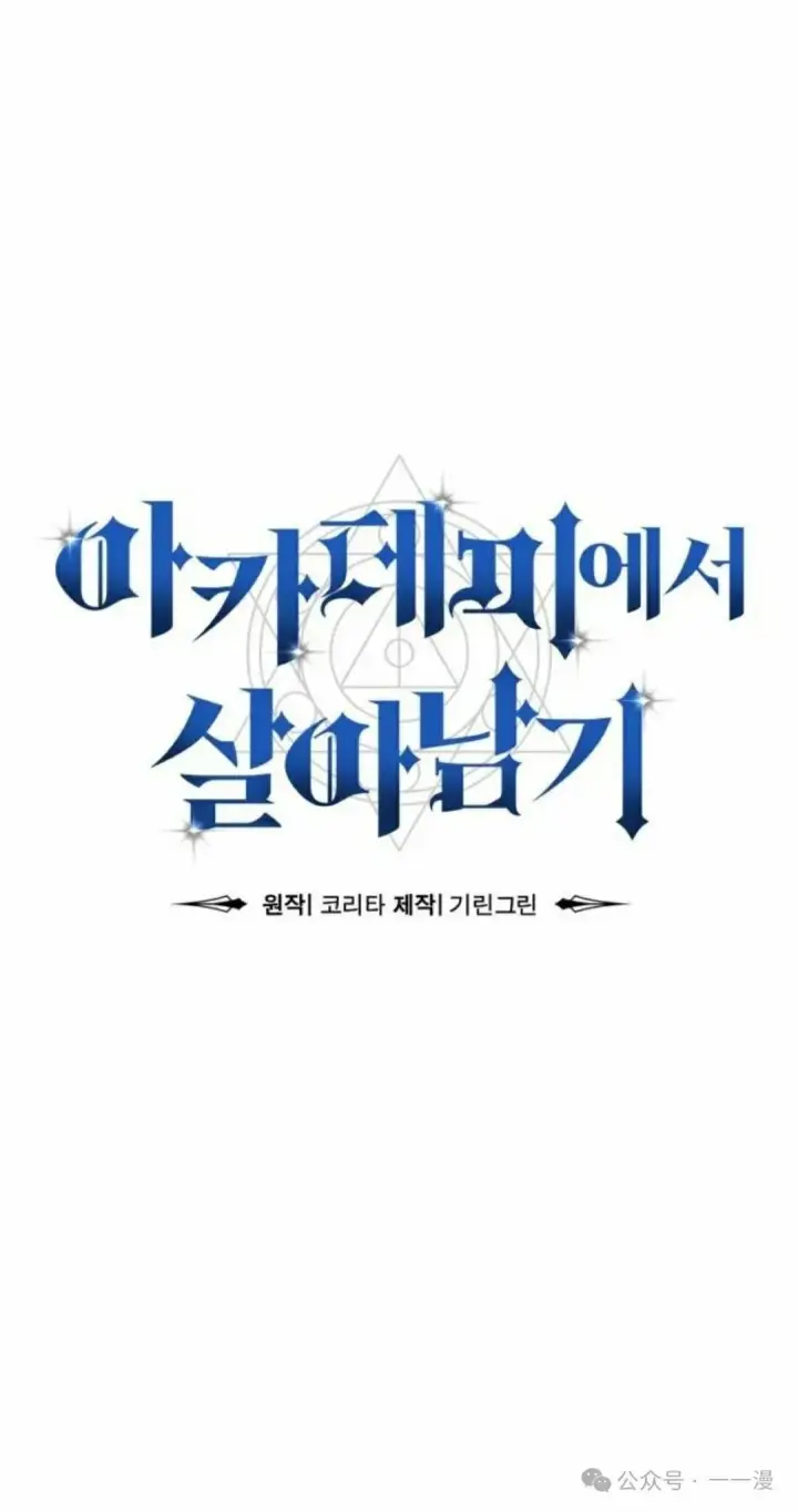 漫画《配角在学院生存》配角在学校生存 41第60张图