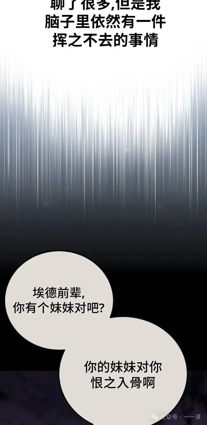 漫画《配角在学院生存》配角在学校生存 41第66张图