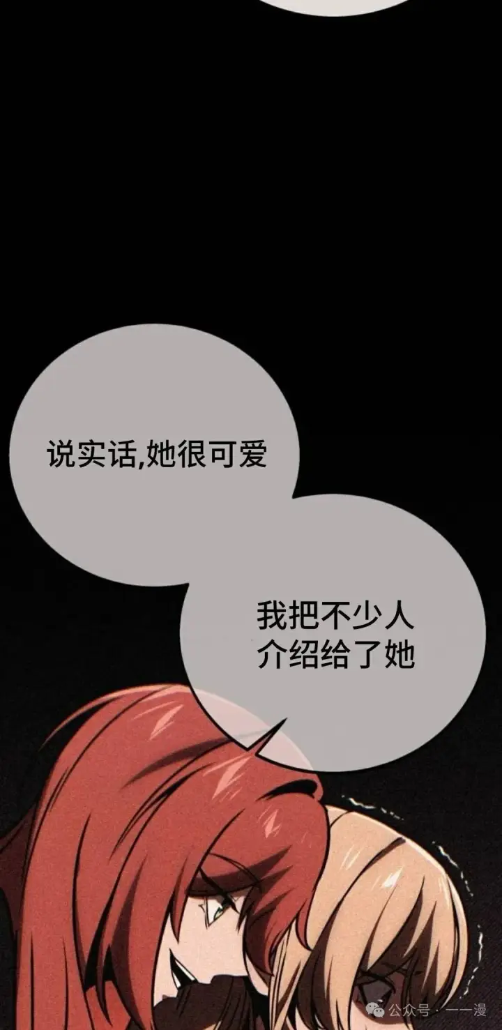 漫画《配角在学院生存》配角在学校生存 41第68张图