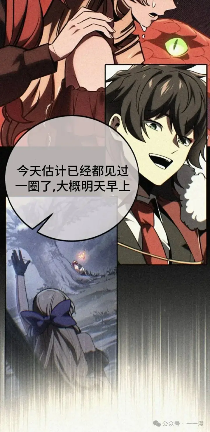 漫画《配角在学院生存》配角在学校生存 41第69张图