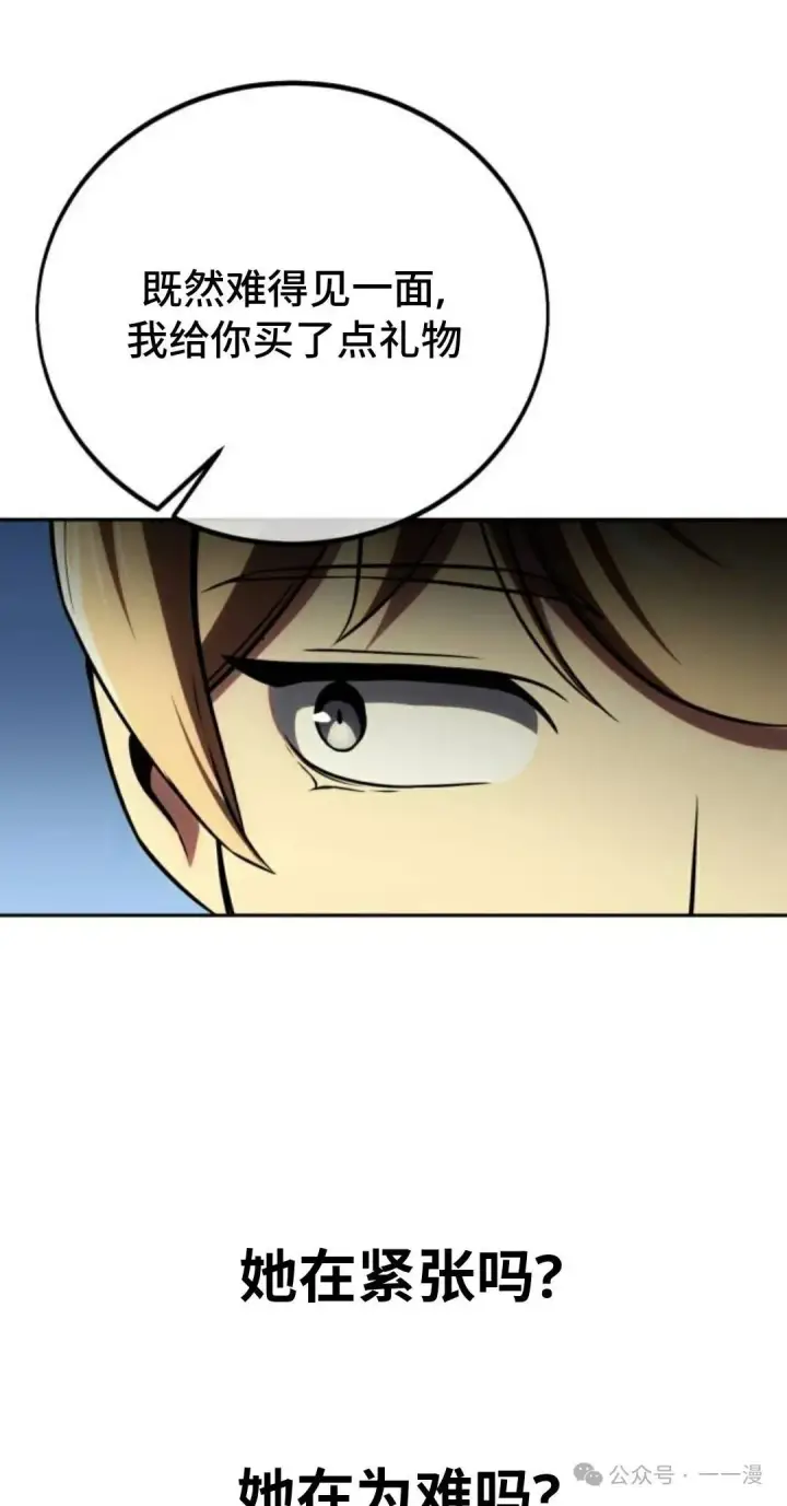 漫画《配角在学院生存》配角在学校生存 41第77张图