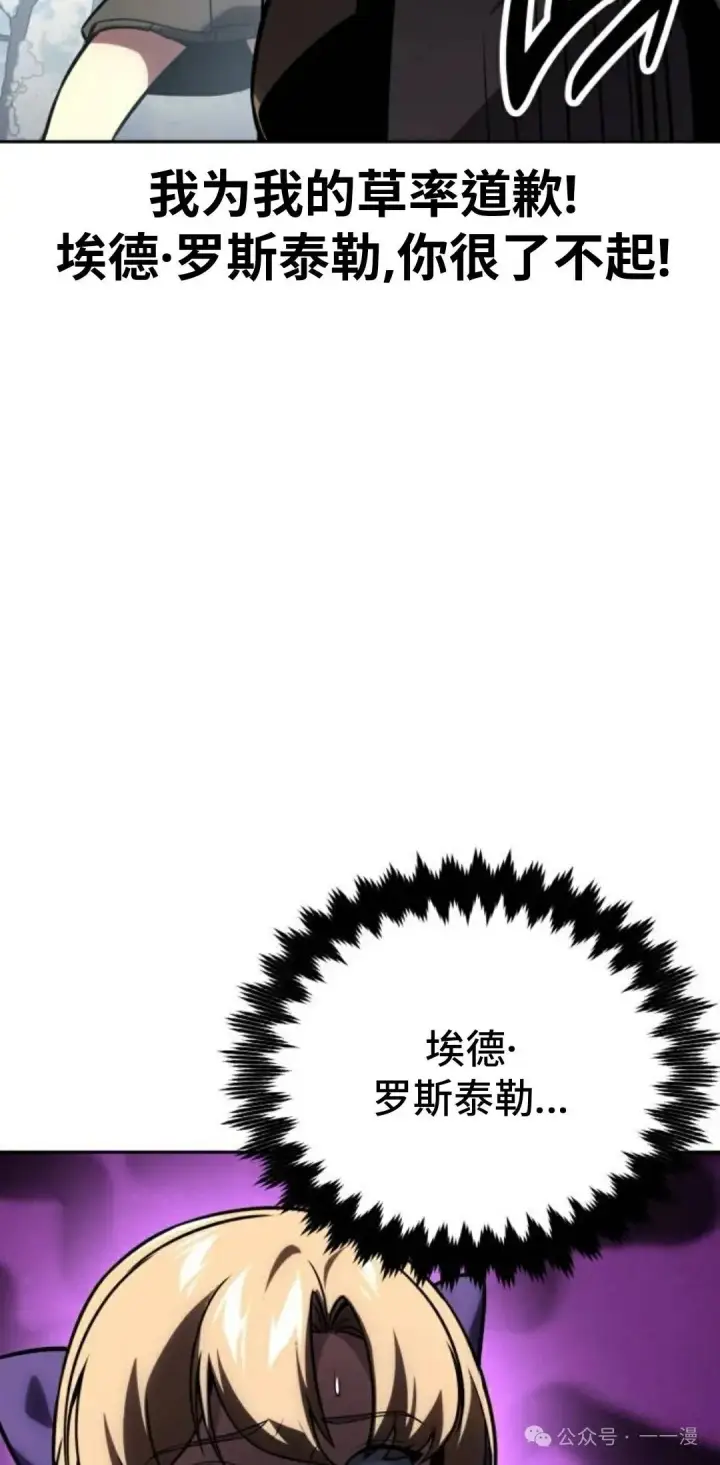 漫画《配角在学院生存》配角在学校生存 41第82张图