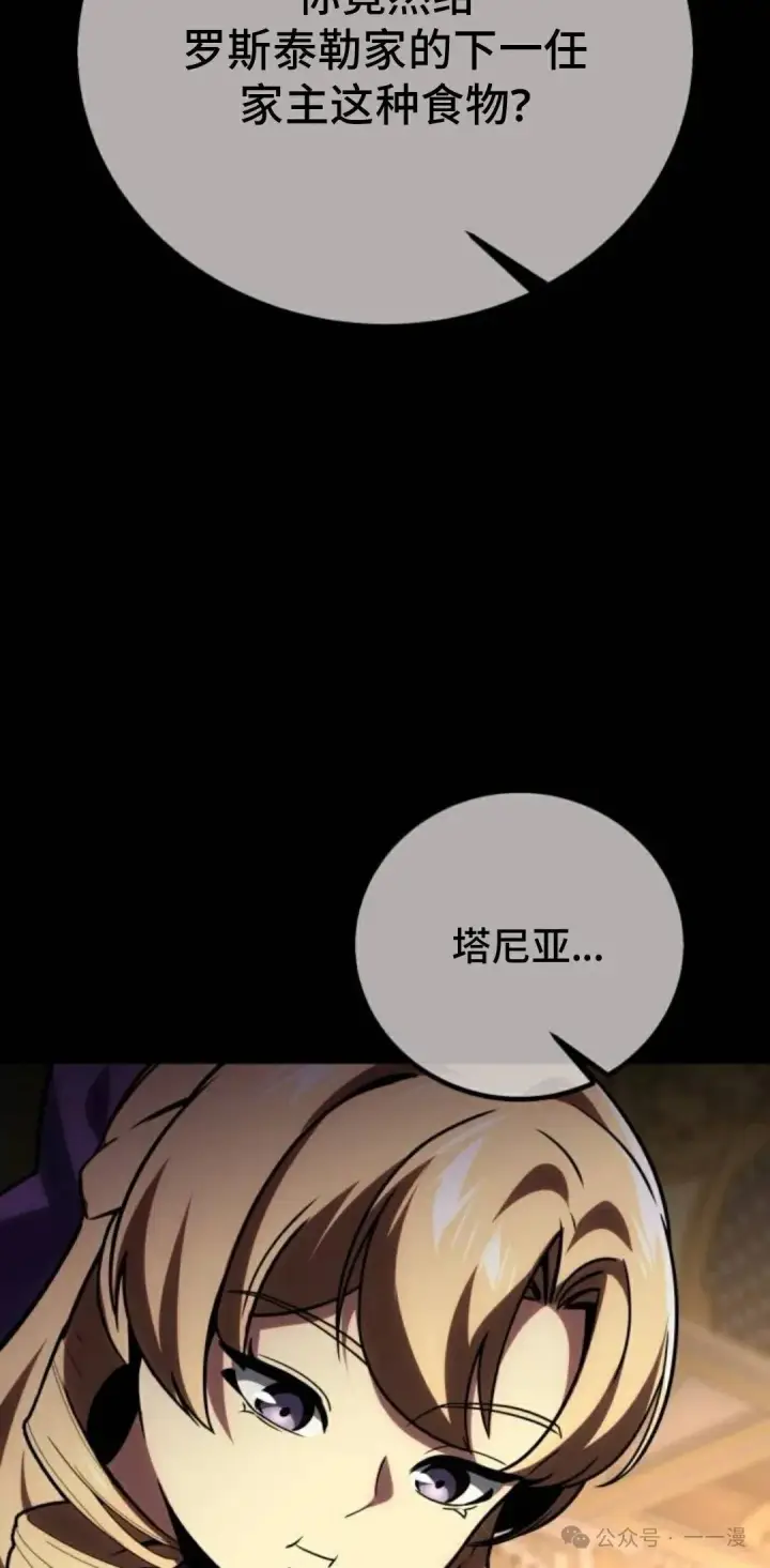 漫画《配角在学院生存》配角在学校生存 41第85张图