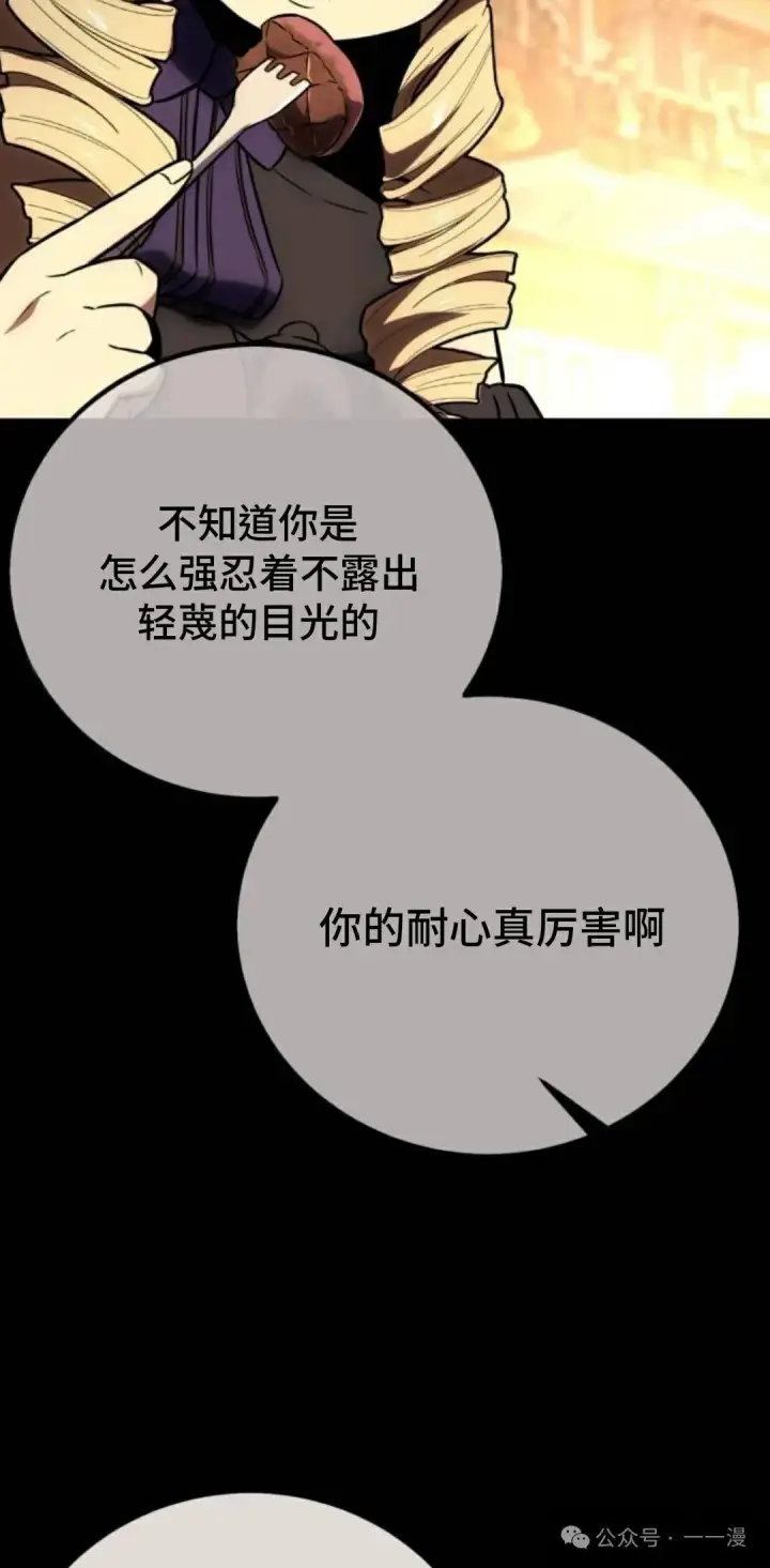 漫画《配角在学院生存》配角在学校生存 41第86张图