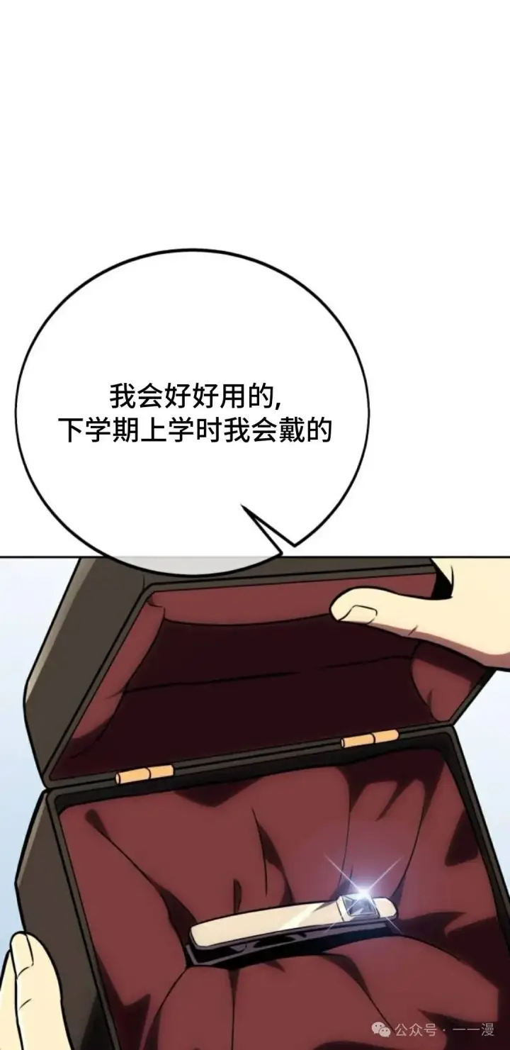 漫画《配角在学院生存》配角在学校生存 41第98张图