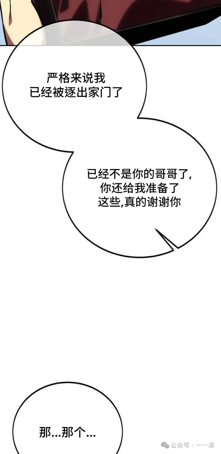 漫画《配角在学院生存》配角在学校生存 41第99张图