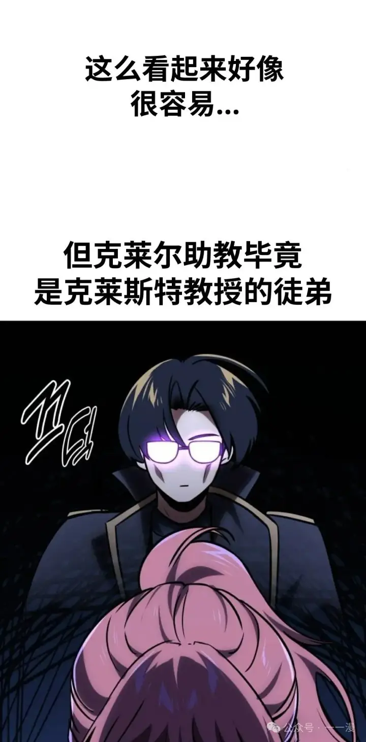 漫画《配角在学院生存》配角在学校生存 42第101张图