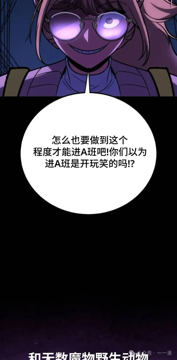 漫画《配角在学院生存》配角在学校生存 42第102张图