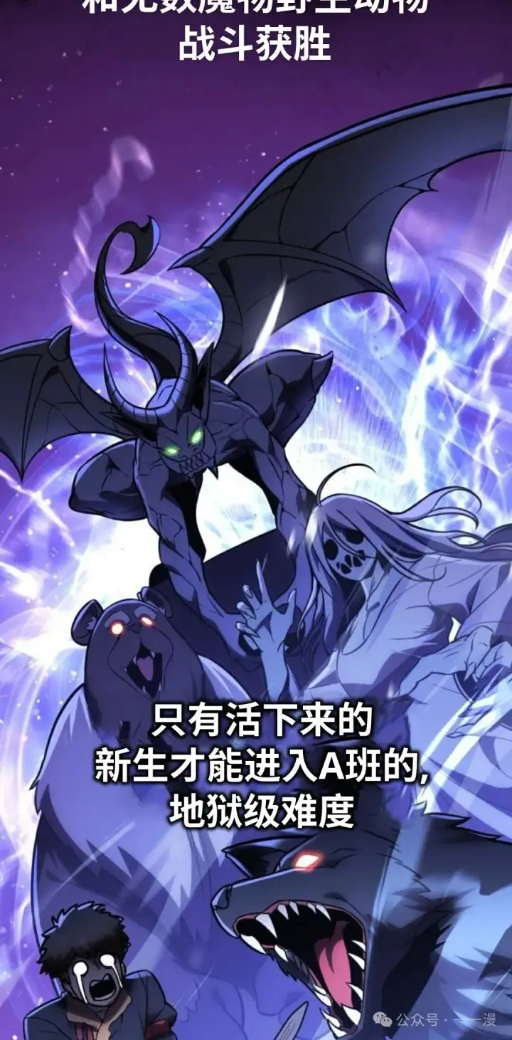 漫画《配角在学院生存》配角在学校生存 42第103张图