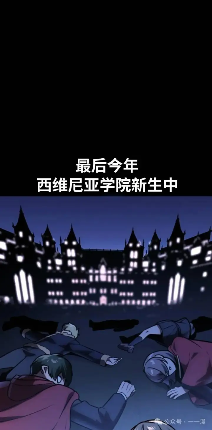漫画《配角在学院生存》配角在学校生存 42第105张图