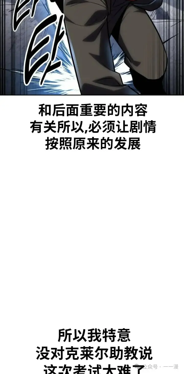 漫画《配角在学院生存》配角在学校生存 42第109张图