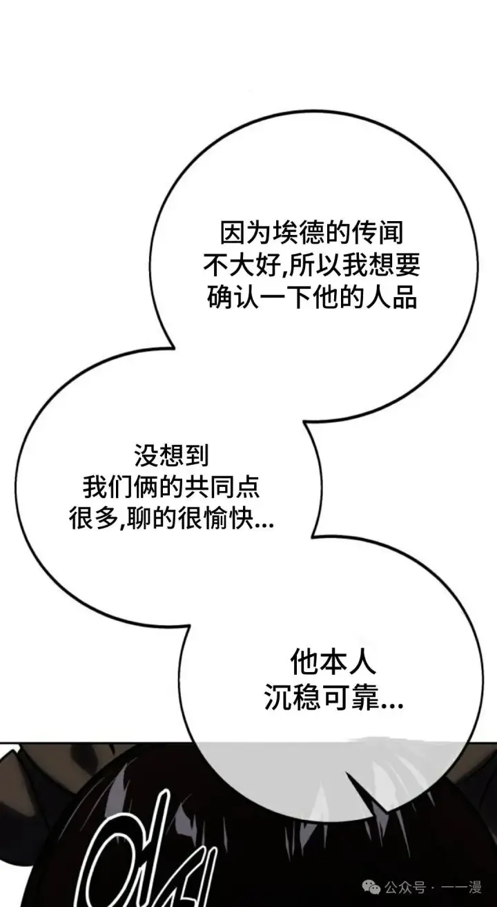 漫画《配角在学院生存》配角在学校生存 42第11张图
