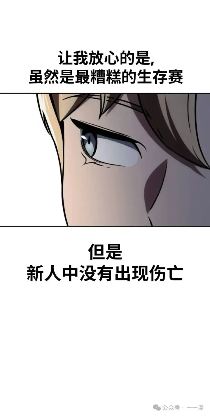 漫画《配角在学院生存》配角在学校生存 42第111张图