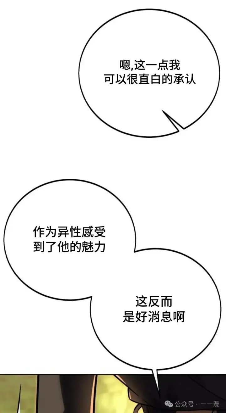 漫画《配角在学院生存》配角在学校生存 42第13张图