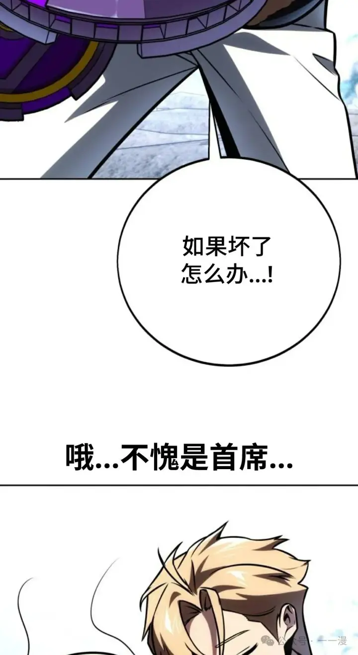 漫画《配角在学院生存》配角在学校生存 42第133张图
