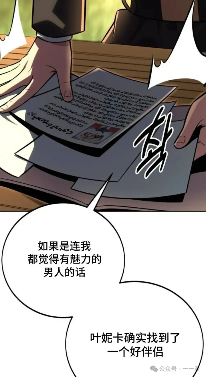 漫画《配角在学院生存》配角在学校生存 42第14张图