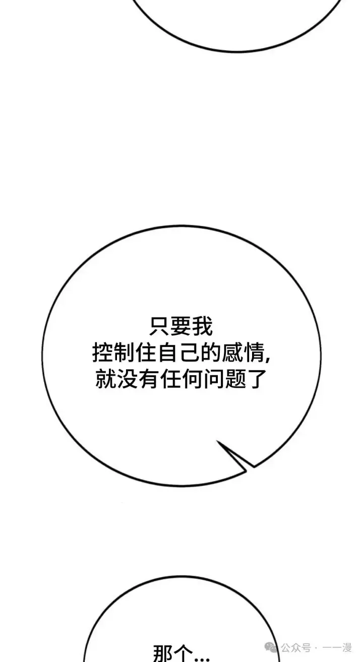 漫画《配角在学院生存》配角在学校生存 42第15张图