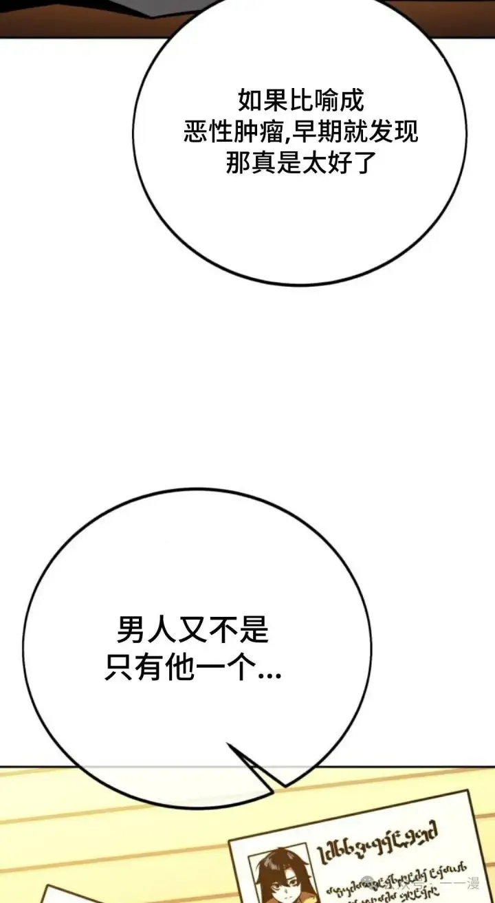 漫画《配角在学院生存》配角在学校生存 42第17张图